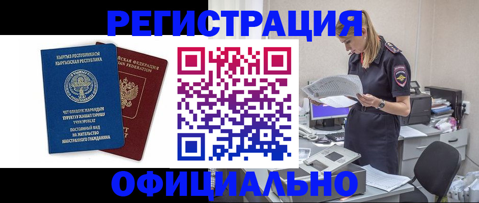 временная регистрация для школы в Челябинске