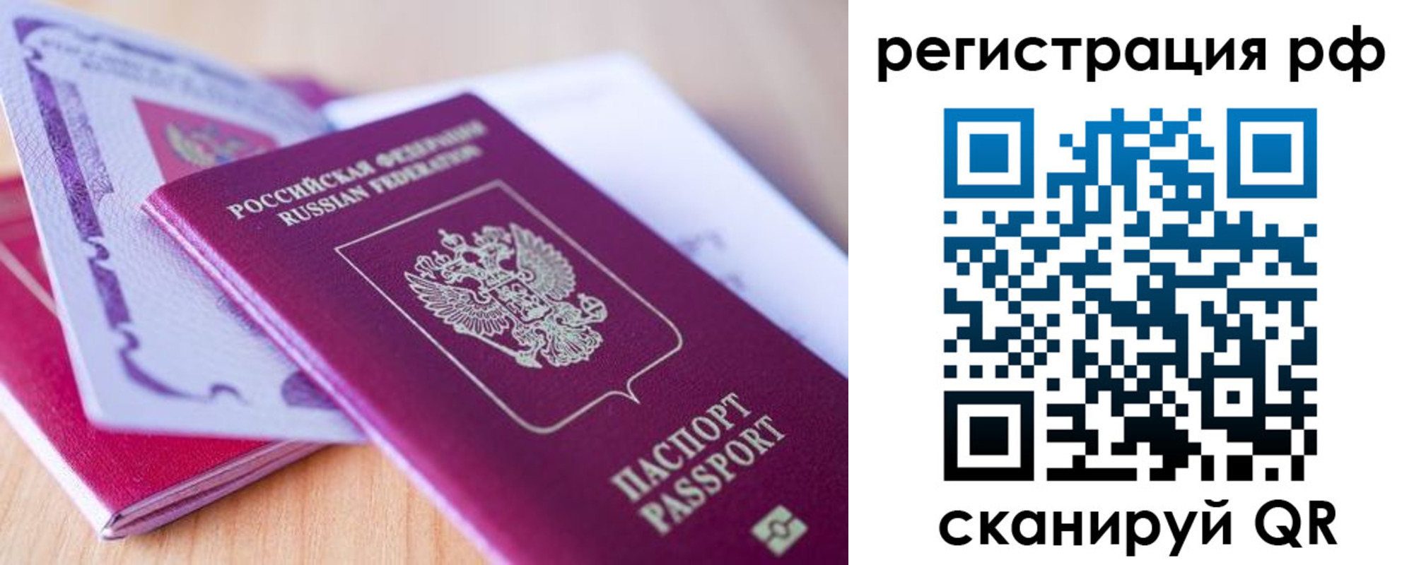 временная регистрация надежно в Челябинске