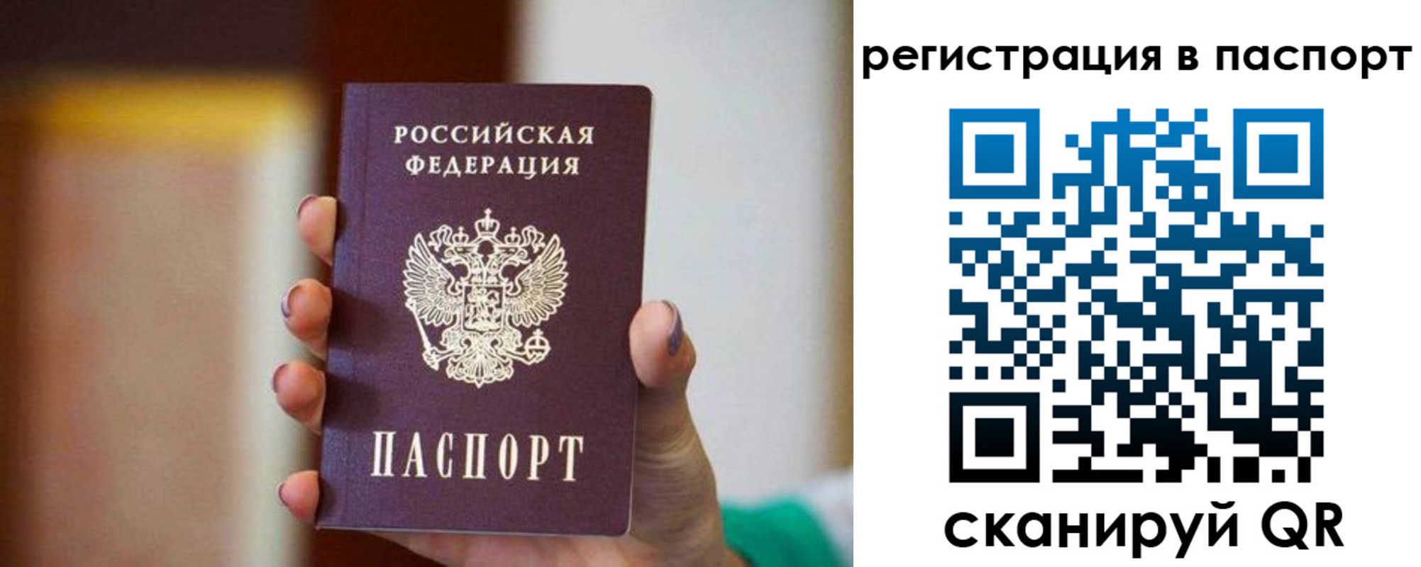 временная регистрация в Челябинске