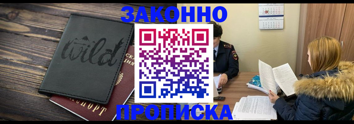 прописка поиск в Челябинске