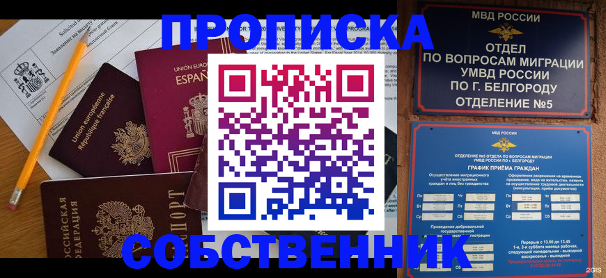 временная регистрация купить в Челябинске