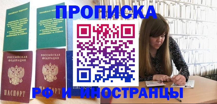 прописка штамп в Челябинске