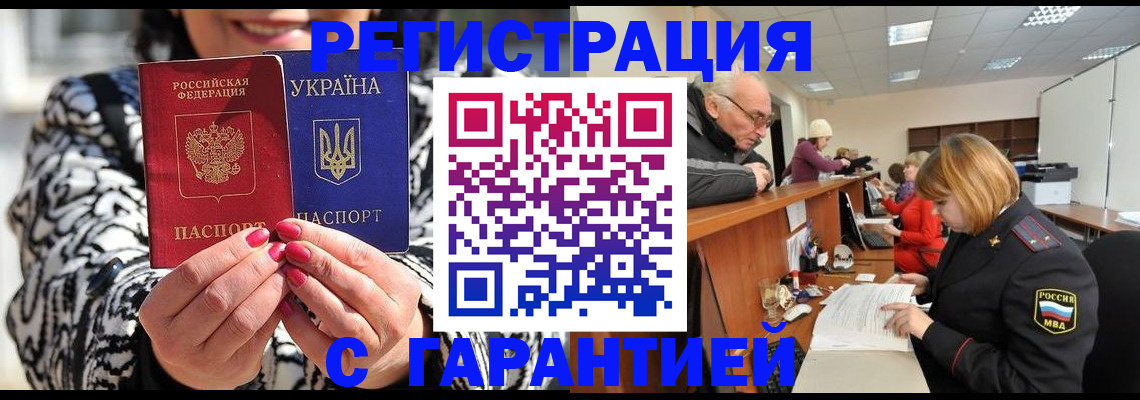 прописка гарантия в Челябинске