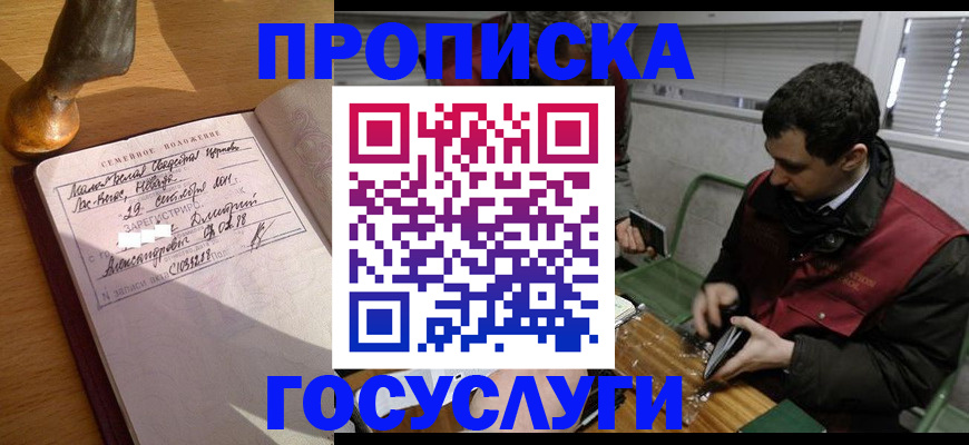 прописка от собственника в Челябинске